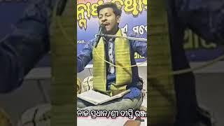 ଶ୍ରୀ ଦୀପ୍ତି ରଞ୍ଜନ ପ୍ରଧାନ/LIVE ସମ୍ବଲପୁର