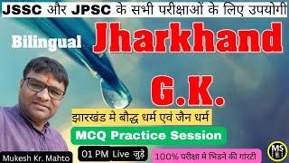 Jharkhand GK  bilingual झारखंड मे बौद्ध धर्म एवं जैन धर्म  MCQ Practice Session by mukesh sir, JPSC