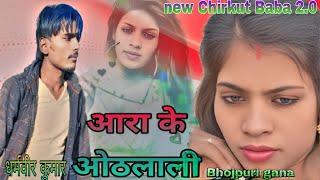 Ara ke Othlali #Pawan Singh ka gana #new song #Bhojpuri gana #furniture video YouTube #video viral