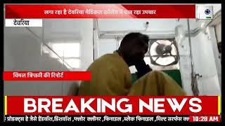 मदनपुर में युवक दूध से जलकर युवक गंभीर रूप से घायल#Vande Bharat News