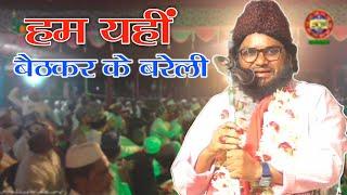 हम यहीं बैठकर के बरेली ~ Sandal Jalalpuri Naat Jasne Pirane Pir Conference Shahapur Jalsa