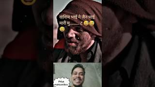 वाशिम भाई ने जैन भाई मारी मु.... ट 😅😅|Round2hell funny short video|R2h Shorts Comedy video|REACTION