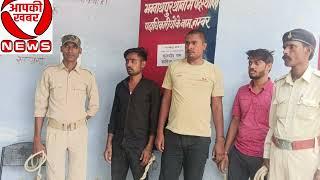 भवनाथपुर पुलिस ने छेड़खानी के तीनों आरोपी  युवकों को किया गिरफ्तार