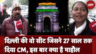 Delhi Assembly Elections: दिल्ली की वो सीट जिसने 27 साल तक दिया CM, इस बार भी दिलचस्प है मुकाबला