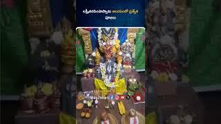 లక్ష్మీనరసింహస్వామి ఆలయంలో ప్రత్యేక పూజలు | Warangal | Telangana | Way2news Telugu