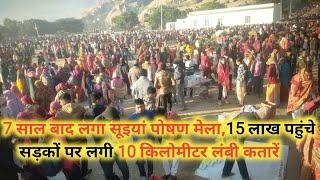 Barmer सूइयां पोषण मेले में 10 किलोमीटर लोगों की कतारें।। Barmer News।।