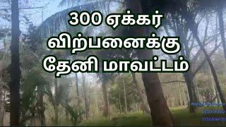 300 acre sales in Theni district.