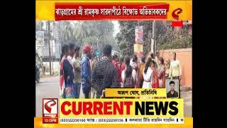 Jhargram | Ramkrishna Sarada Pith | বিনা কারণে পড়ুয়াদের বদলির অভিযোগে বিক্ষোভ অভিভাবকদের