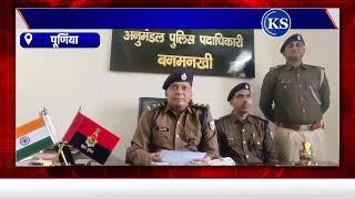 पूर्णियां जिले के बनमनखी पुलिस ने ठगी गिरोह का किया पर्दाफाश