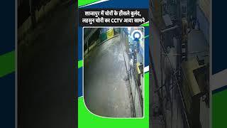 Shajapur में चोरों के हौसले बुलंद, लहसुन चोरी का CCTV आया सामने | Madhya pradesh