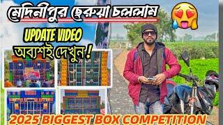 মেদিনীপুর ছেড়ুয়া BOX COMPETITION UPDATE !🔥 2025 BIGGEST BOX COMPETITION 😍