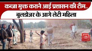 Irrigation department की Land पर अवैध कब्जा, कार्रवाई के दौरान Bulldozer के आगे लेटी महिला। Amroha ।