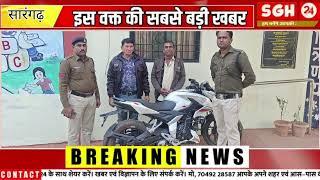 सारंगढ़//सूदखोर शिक्षक सहित एक अन्य आरोपी को पुलिस ने किया गिरफ्तार।