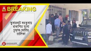 কুমারঘাট মহকুমায় প্রকাশিত হলো চূড়ান্ত ভোটার তালিকা ||