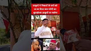 गोरखपुर में ठाकुरों ने निषादों का घर ज:ला दिया बच्चे रो रहे। #gorakhpur #yogiadityanath #uppolice ।