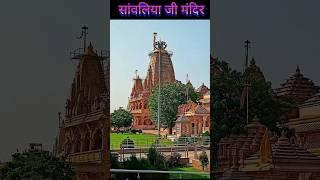 "श्री सांवरिया सेठ का दिव्य मंदिर: चित्तौड़गढ़-उदयपुर राजमार्ग के रत्न"