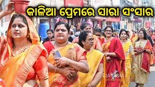 ମହିଳା ମାନଙ୍କ ଦ୍ଵାରା ଶୋଭାଯାତ୍ରା // ମା ଭାରତୀ ଗୋସେବା କେନ୍ଦ୍ର ବାଲେଶ୍ବର // ଧର୍ମ ରକ୍ଷକ Dharmorakhyak