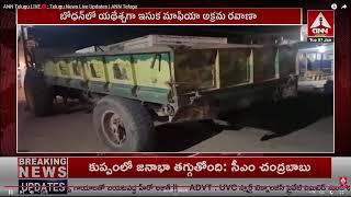 బోధన్ లో యథేచ్ఛగా ఇసుక మాఫియా అక్రమ రవాణా | Nizamabad District Incident | ANN Telugu