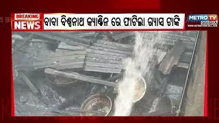 ଜଗତସିଂହପୁର ସହର ରେ ଅଗ୍ନି କାଣ୍ଡ || Metro tv odisha ||