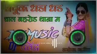 बंदूक धडा धड चाल बहरोड़ थाना में ||papla gujjar song dj remix devendra..