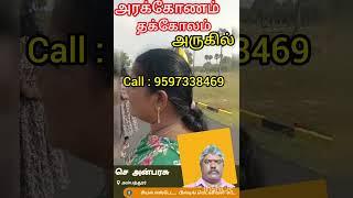 அரக்கோணம் அடுத்து தக்கோலம் அருகில் வீட்டுமனை ஸ்கொயர்  SQFT :600/- Call : 9597338469