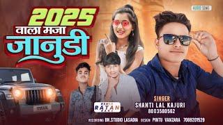 2025 वाला मजा लसाडिया बाजार बेड स्टूडियो लसाडियाSiNGER KALU LAL BAROD 🎤