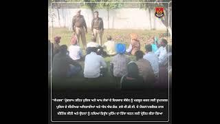 Rupnagar Police organized a meeting to strengthen Police-Public relation