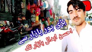 From Haripur Bazar to Ahsan Abdal Bazar 🌷پڑی پور بازار سے احسن ابدال بازار تک مکمل ویڈیوں