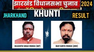 Jharkhand Election Result 2024 KHUNTI खूंटी झारखण्ड विधान सभा चुनाव परिणाम देखे l