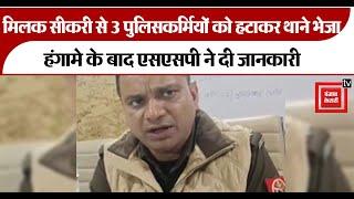 Moradabad : मिलक सीकरी से 3 पुलिसकर्मियों को हटाया गया, एसएसपी ने दी जानकारी