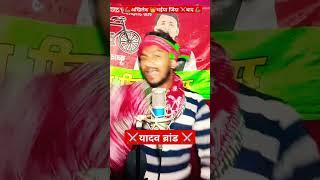 अखड़ा में पहल वनी होखेला⚔️ #tuntunyadav🇧🇫 #song👑 #viralvideo💯 #youtubeshorts🚴🏾 #manoj #spa 🇧🇫🇧🇫🇧🇫🙏🙏🙏