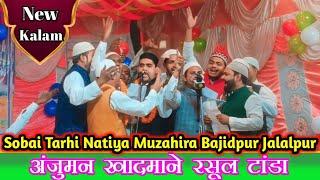 Anjuman Khadmane Rasool Tanda | जलालपुर मे चौथी पोजिशन हासिल की | IPO Mushaira Media |