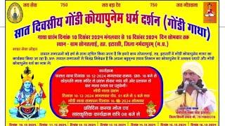 पूज्य गुरुदेव धर्माचार्य शंकर शाह ईरपाचे जी द्वारा ग्राम सोनतलाई तह.इटारसी में कोयापुणेम