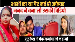 5 करोड़ो की संपत्ति के लिए अपने ही बहन का कत्ल ।Baghpat Noida#crime news