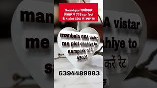 GDA GORAKHPUR PLOT ।।plot sell gorakhpur।।