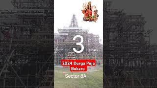 टॉप 5 दुर्गा पूजा पंडाल थीम बोकारो 2024।।bokaro Top 5 Durga puja pandal Theme।