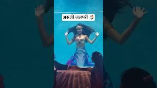 Real Jalpari | असली जलपरी🧜‍♀️ | Jalpari video raigarh