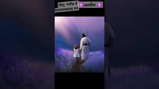 राहत यीशु हरदा मेरे साथ है मुझको फिर चिंता की क्या बात हैअमीन ✝️✝️