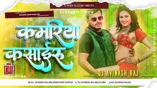 कमरिया कसाईल Bhojpuri Hard Song Bass Mixx DJ Suraj Raj Saidpur Pusa Samastipur trending