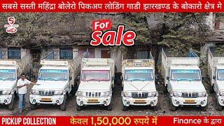 Second hand pickup Sale 2024 l Old pickup Bolero Sale Bokaro l Second hand Loading pickup Jharkhand🔥