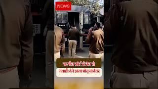 नारनौल कोर्ट में लाया गया मोनू मानेसर को ⚡️