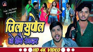 #video जिला सुपौल के छियो रंगदार #Jila Supoul Ke Chhiyo Rangdar maithil-36 #raj premi ka video