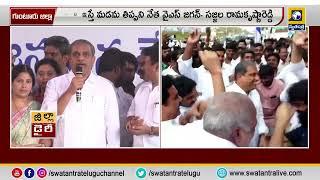 గుంటూరు జిల్లా: తాడేపల్లి వైసీపీ ప్రధాన కార్యాలయంలో ఘనంగా జగన్ బర్త్ డే వేడుక