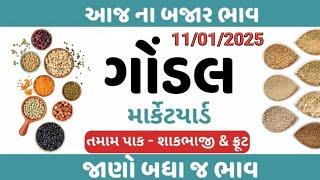 આજ ના બજાર ભાવ || ગોંડલ માકેટયાડૅ || જાણો બધા જ ભાવ || apmc gondal