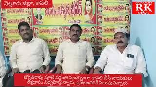 జ్యోతిరావు పూలే 134వ, వర్ధంతి సందర్భంగా రక్తదాన కార్యక్రమం, కావలి బీసీ నాయకుల పిలుపు /*JRK NEWS */