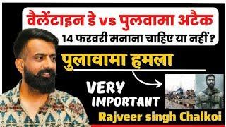 वैलेंटाइन डे vs पुलवामा अटैक - राजवीर सर #pulwama #rajveersir #springboard - Springboard Clips