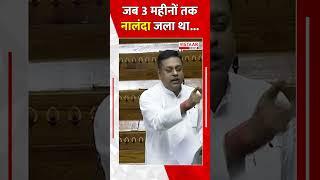 जब 3 महीनों तक नालंदा जला था..। | Sambit Patra | Nalanda University |