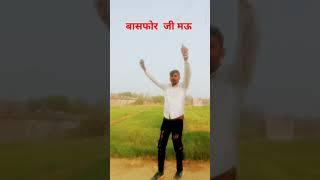 भगवा जिला से अलवर सिया भोजपुरी गाना video 📷 Vishal dancer mau