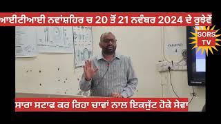 ਆਈਟੀਆਈ ਨਵਾਂਸ਼ਹਿਰ 20 ਤੋਂ 21 ਨਵੰਬਰ 24 ਸਰਗਰਮੀਆਂ