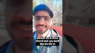 बलियाली गाँव से स्पेशल मिलने ओर गोलगप्पे खाने आए बवानी खेड़ा बस-sanjay